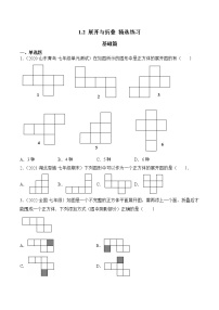 数学七年级上册第一章 丰富的图形世界1.2 展开与折叠优秀同步训练题