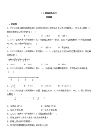 初中数学北师大版七年级上册2.2 数轴优秀测试题