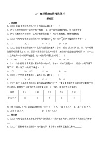 初中数学北师大版七年级上册2.4 有理数的加法优秀复习练习题