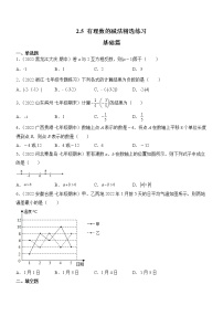 初中数学北师大版七年级上册第二章 有理数及其运算2.5 有理数的减法精品当堂达标检测题