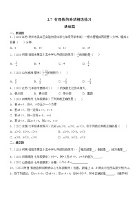 初中数学北师大版七年级上册2.7 有理数的乘法精品练习