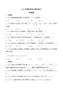 数学七年级上册第二章 有理数及其运算2.9 有理数的乘方精品复习练习题