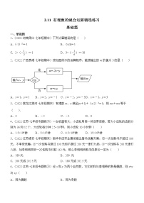 初中数学北师大版七年级上册2.11 有理数的混合运算精品同步测试题