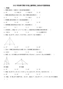 八年级上册第十三章 轴对称13.3 等腰三角形13.3.1 等腰三角形习题