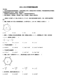 山西省右玉县2021-2022学年中考四模数学试题含解析