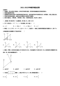 山西省长治市市级名校2021-2022学年中考试题猜想数学试卷含解析