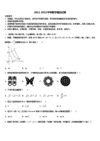 山西省永济市2021-2022学年中考数学五模试卷含解析