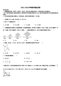 陕西省工大、铁一、交大重点达标名校2022年中考二模数学试题含解析