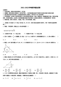 陕西省汉中南郑区五校联考2021-2022学年中考数学适应性模拟试题含解析