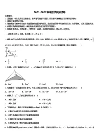 陕西省蓝田县达标名校2021-2022学年中考冲刺卷数学试题含解析