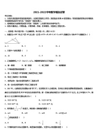 陕西省商洛市商南县重点中学2021-2022学年中考数学模拟预测试卷含解析