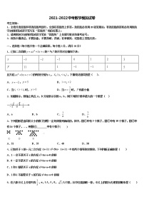 陕西省西安市爱知中学2022年中考数学模拟试题含解析