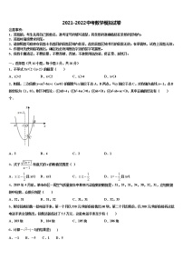 陕西省西安市爱知初级中学2022年中考数学全真模拟试卷含解析