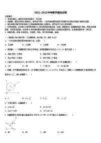 山西省忻州市定襄县市级名校2021-2022学年中考数学最后冲刺浓缩精华卷含解析