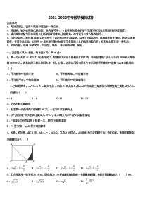 山西省吕梁地区文水县重点中学2021-2022学年中考数学最后冲刺浓缩精华卷含解析