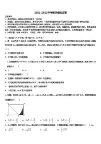 山西省吕梁地区文水县重点中学2021-2022学年中考数学最后冲刺浓缩精华卷含解析