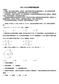 山西省临汾市忻州师范院附属外国语中学2022年中考数学四模试卷含解析