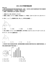 山西省吕梁市重点中学2021-2022学年中考冲刺卷数学试题含解析