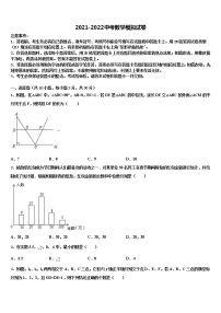 山西省朔州市朔城区重点名校2021-2022学年中考数学押题卷含解析