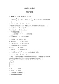 2021学年2.1 整式随堂练习题