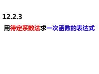 初中12.2 一次函数背景图ppt课件