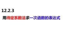 初中12.2 一次函数背景图ppt课件