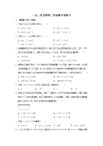 人教版九年级上册22.2二次函数与一元二次方程课时作业