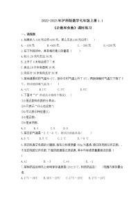 沪科版七年级上册第1章  有理数1.1 正数和负数精品课时训练