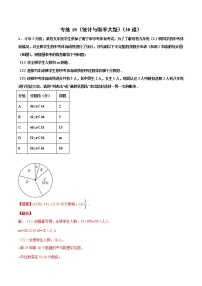 专练10（统计与概率大题）中考数学考点必刷题（解析版）