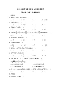 浙教版七年级上册第3章 实数综合与测试单元测试精练