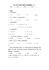 2022年广东省中考数学考前押题卷（三）(含答案)