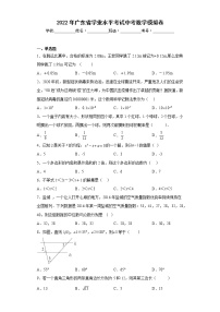 2022年广东省学业水平考试中考数学模拟卷(含答案)