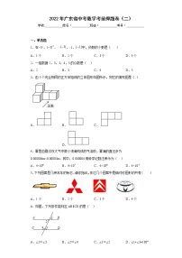 2022年广东省中考数学考前押题卷（二）(含答案)