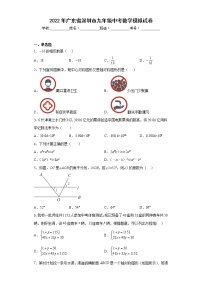 2022年广东省深圳市九年级中考数学模拟试卷(含答案)