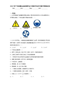 2022年广东省佛山市南海区石门实验学校中考数学模拟试卷(含答案)