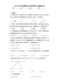 2022年广东省揭阳市中考数学第二次模拟试卷(含答案)