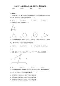 2022年广东省揭阳市中考数学第四次模拟测试卷(含答案)