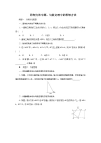 数学八年级上册第三章 勾股定理综合与测试习题