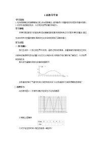 初中数学鲁教版 (五四制)七年级上册1 函数导学案