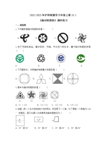 2021学年15.1 轴对称图形优秀复习练习题