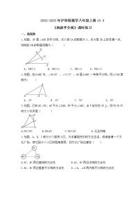 初中数学沪科版八年级上册15.4 角的平分线优秀练习题