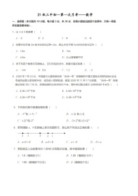 江苏省南通市田家炳中学2021-2022学年七年级上学期第一次月考数学试卷（含答案）