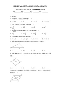 新疆维吾尔自治区昌吉回族自治州昌吉州行知学校2021-2022学年八年级下学期期中数学试题(含答案)