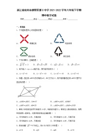 浙江省杭州市拱墅区第十中学2021-2022学年八年级下学期期中数学试题(含答案)