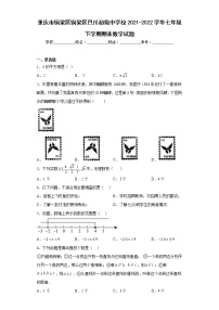 重庆市铜梁区铜梁区巴川初级中学校2021-2022学年七年级下学期期末数学试题(含答案)