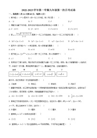 河北省廊坊市安次区第四中学2022-2023学年九年级上学期第一次月考数学试题(含答案)