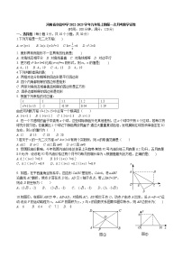 河南省实验中学2022-2023学年九年级上学期第一次月考数学试卷(含答案)