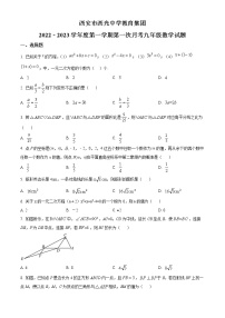 陕西省西安市西光中学2022-2023学年九年级上学期第一次月考数学试题(含答案)