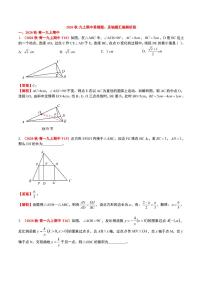 2020秋·长沙四大名校集团九上期中易错题、压轴题汇编试题及解析