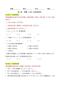 初中数学北师大版八年级上册第二章 实数综合与测试达标测试